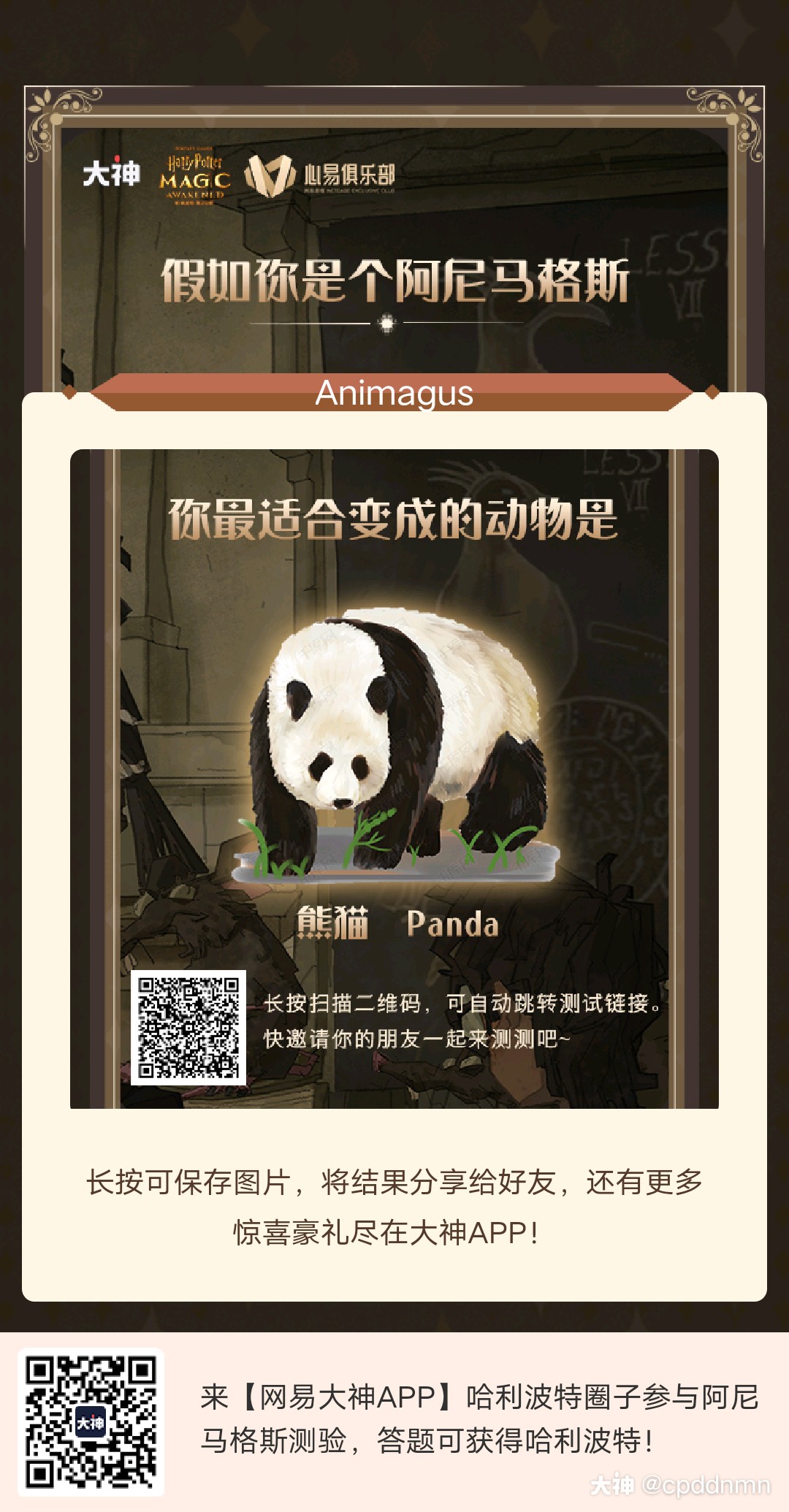 关注 我刚完成了#哈利波特##心易俱乐部#阿尼马格斯答题,这是我的