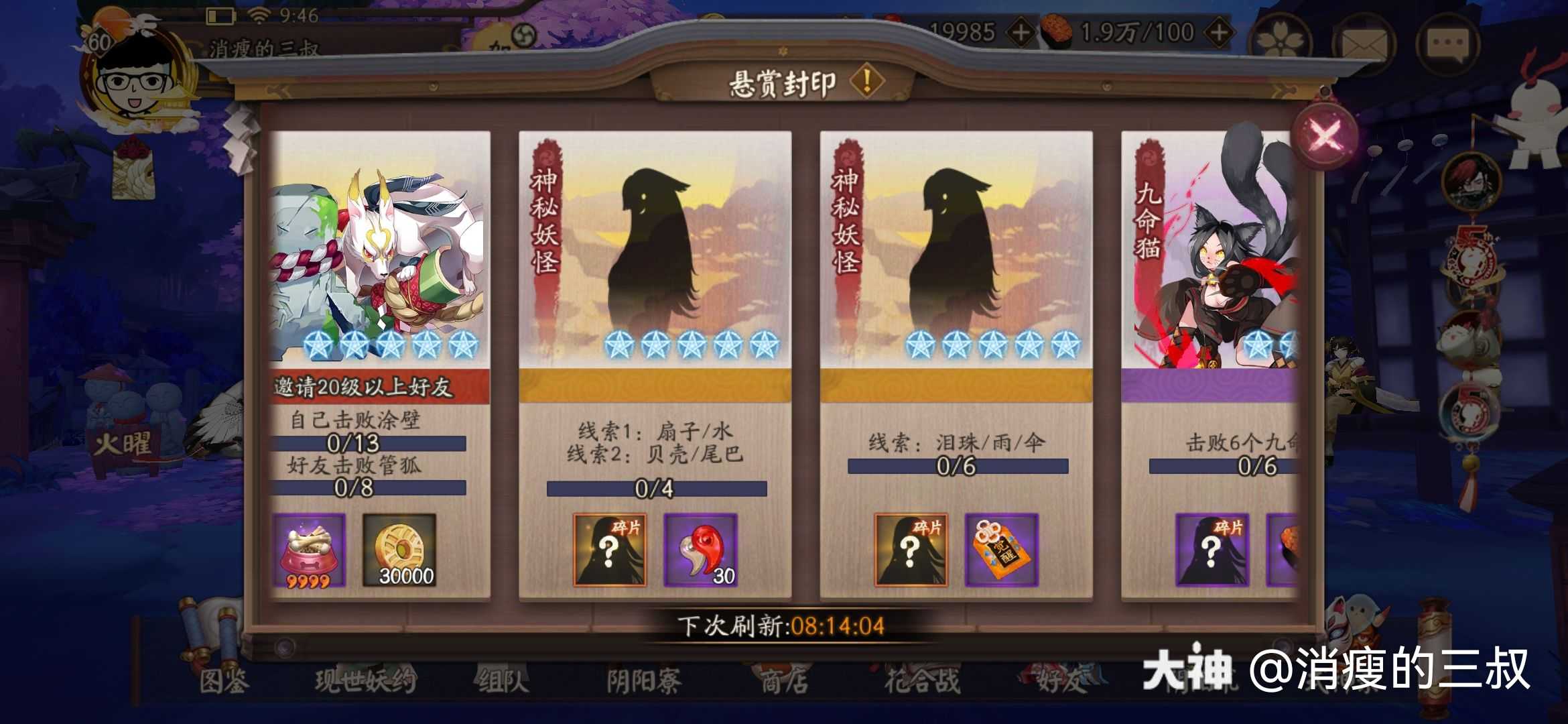 关注 美好的一天#阴阳师##百鬼杂谈##悬赏封印