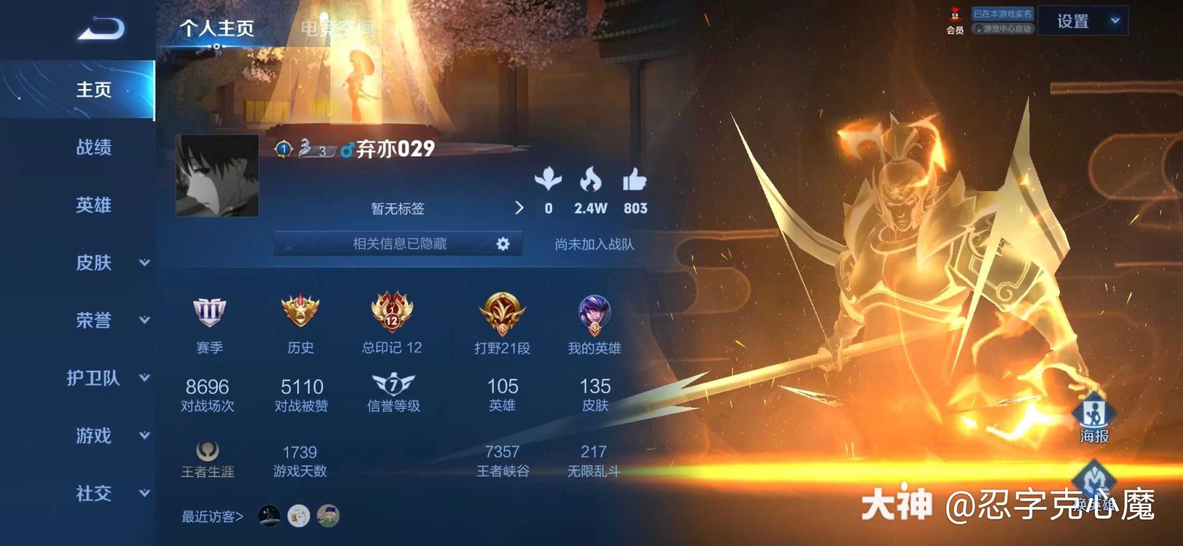 王者荣耀怎么分离小号出售账号呢