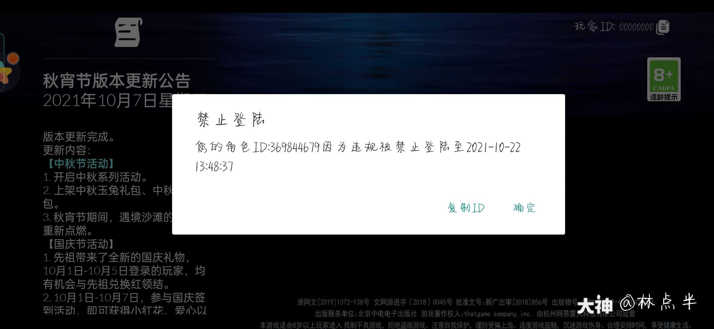 马上去登陆光遇,然后弹出来个窗口说我的账号密码被改了…改了…了