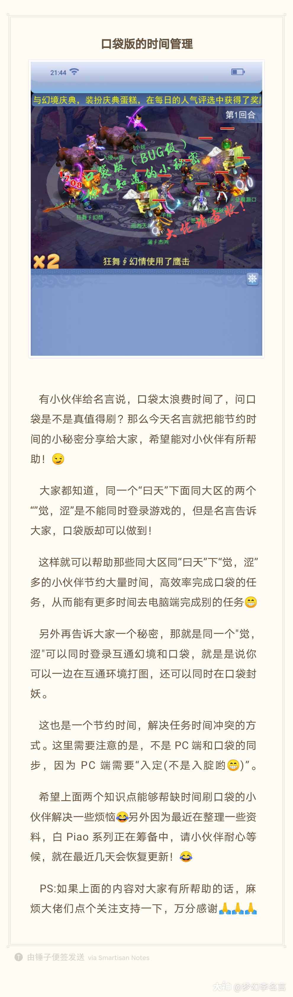 请原谅以这种形式发布内容 因为名言已经尽力修改了 还是不能发 所以就只能这样了 来自网易大神梦幻西游圈子 梦幻李名言