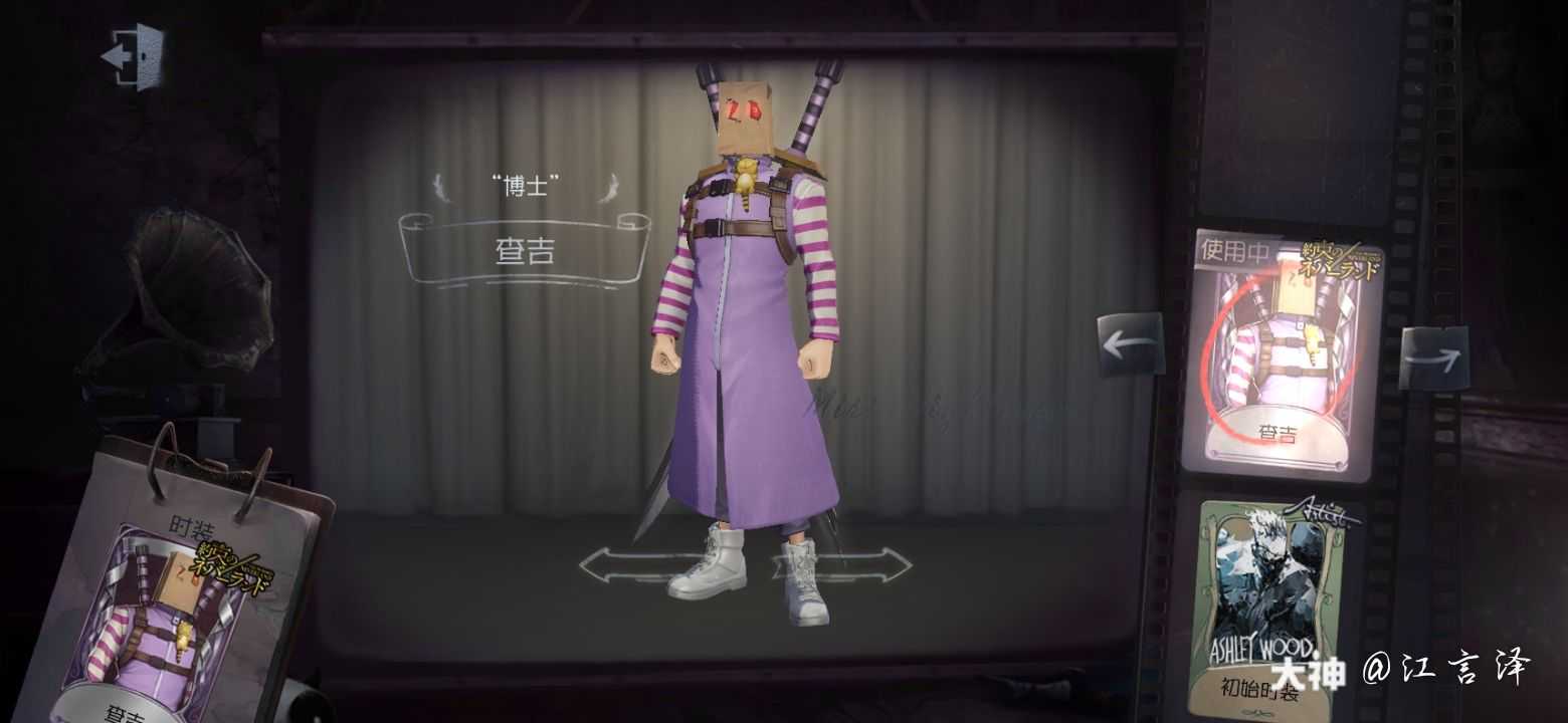 出了宋杰,于是满配啦很开心73_来自网易大神第五人格圈子_江言泽