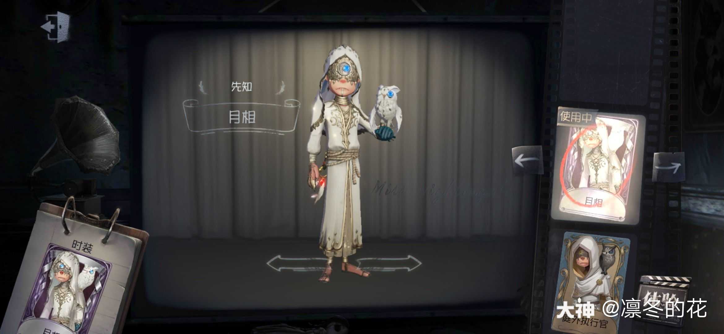 第五人格 先知小裸,月相 白羽带角.