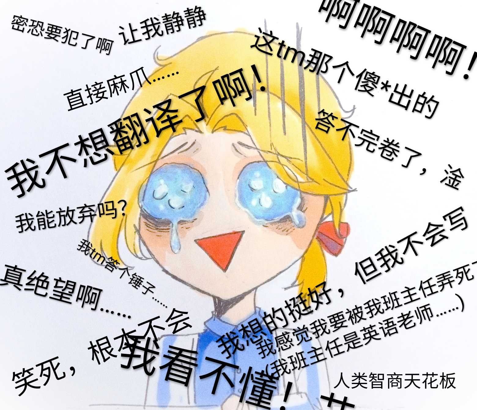 我今天月考答英语的时候老快乐了 快乐到我答完以后直接在四楼喊英语滚出c Hi 来自大神第五人格圈子 井源血消一