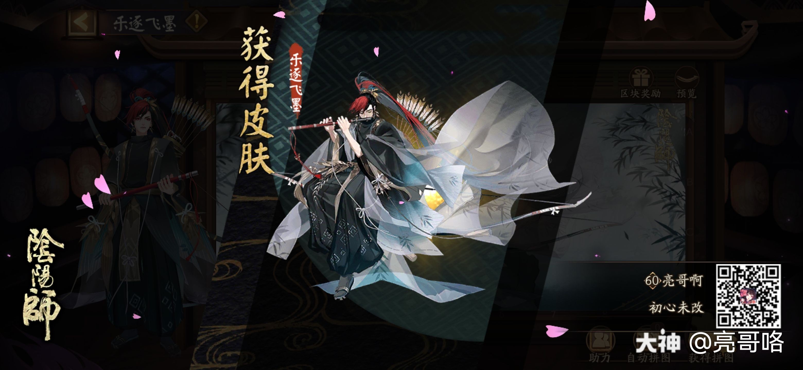 我获得了一个全新的皮肤,.