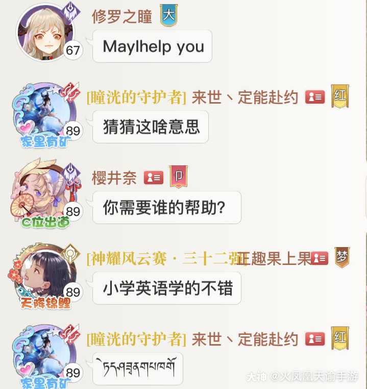 当服里突现小学生二 天谕每日快讯供稿 宮羽p1 2 孩子你英语一定是满分吧p3 来自网易大神天谕手游圈子 火凤凰天谕手游 当服里突现小学生二 天谕每日快讯供稿 宮羽p1 2 孩子你英语一定是满分吧p3 来自网易大神天谕手游圈子 火凤凰天谕手游