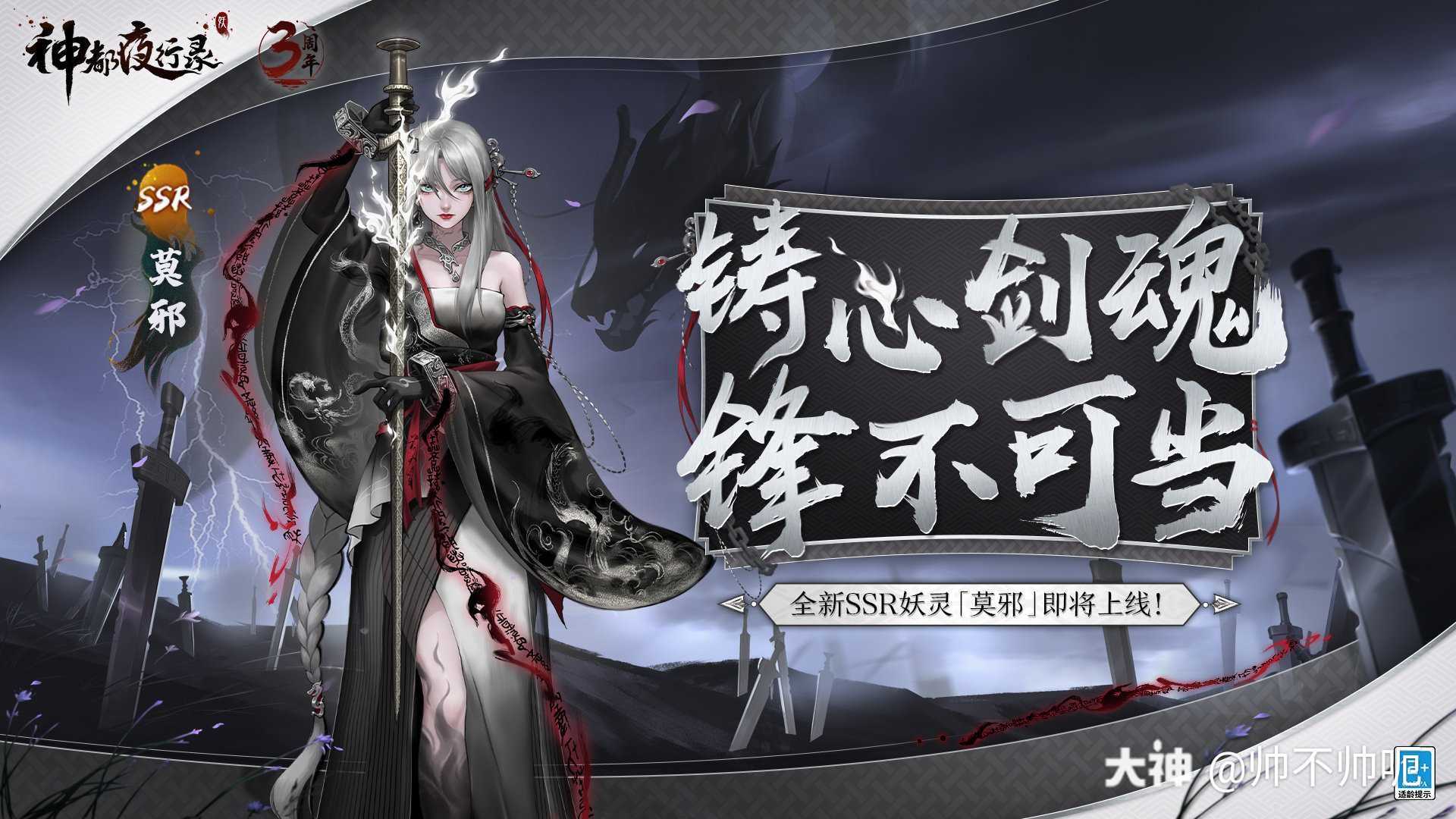 神都夜行录 新妖灵s.