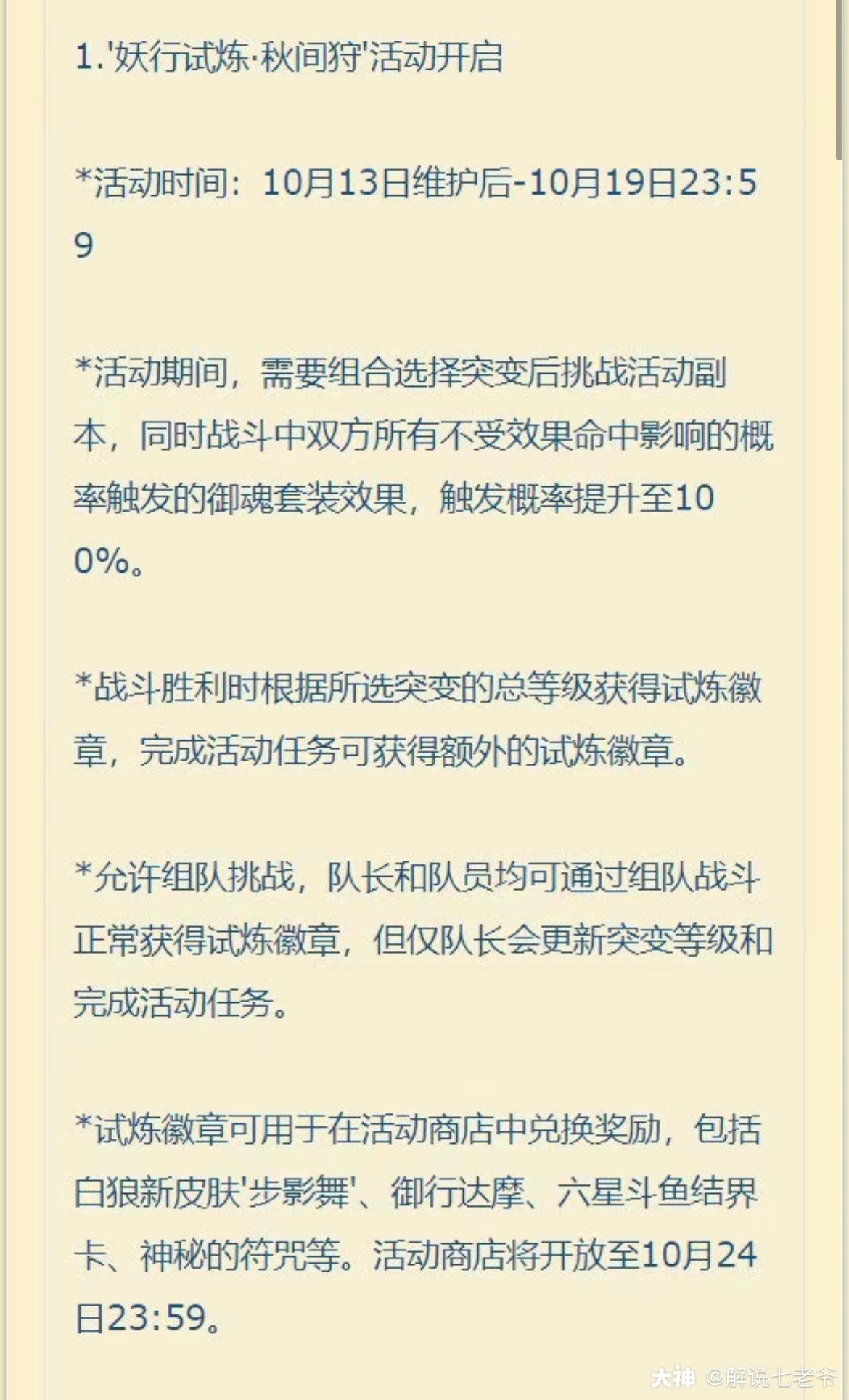 体服活动是妖行试炼 类似之前的跳妹 白狼新皮肤也是这个活动获取 木有鬼灭联动二期 来自网易大神阴阳师圈子 解说七老爷