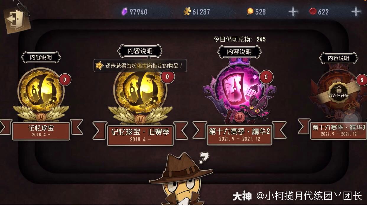 P1开完精华后的资源p2开完旧赛季的资源p3抽完五个老玩家福利后的资源p4分解了 来自网易大神第五人格圈子 小柯揽月代练团丷团长