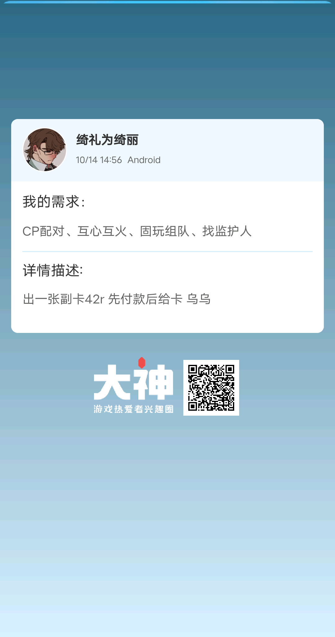 个人需求 Cp配对 互心互火 固玩组队 找监护人个人描述 出一张副卡42r 先付 来自网易大神光 遇圈子 绮礼为绮丽