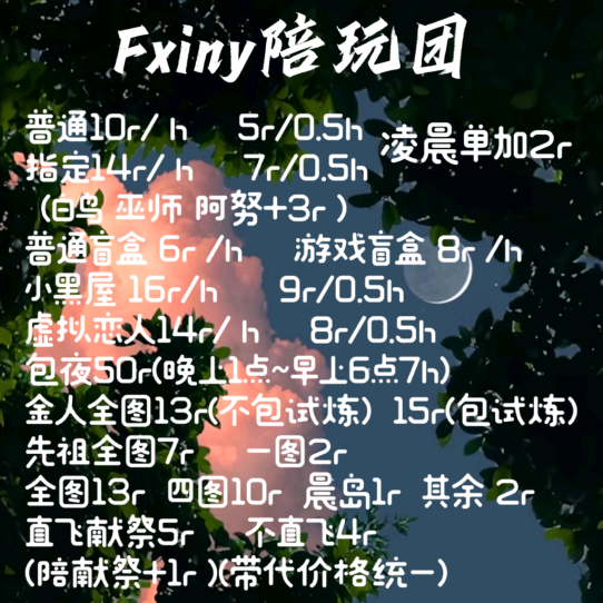 个人描述:fxiny陪玩团,板板你值得拥有.顺便团收人 带自介安卓 卡男.