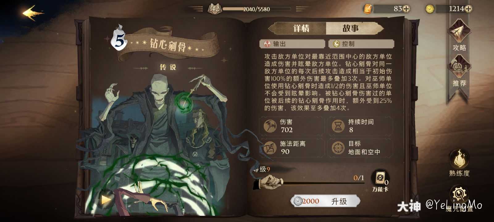 金宝箱开到的090909_来自网易大神哈利波特魔法觉醒圈子_ye