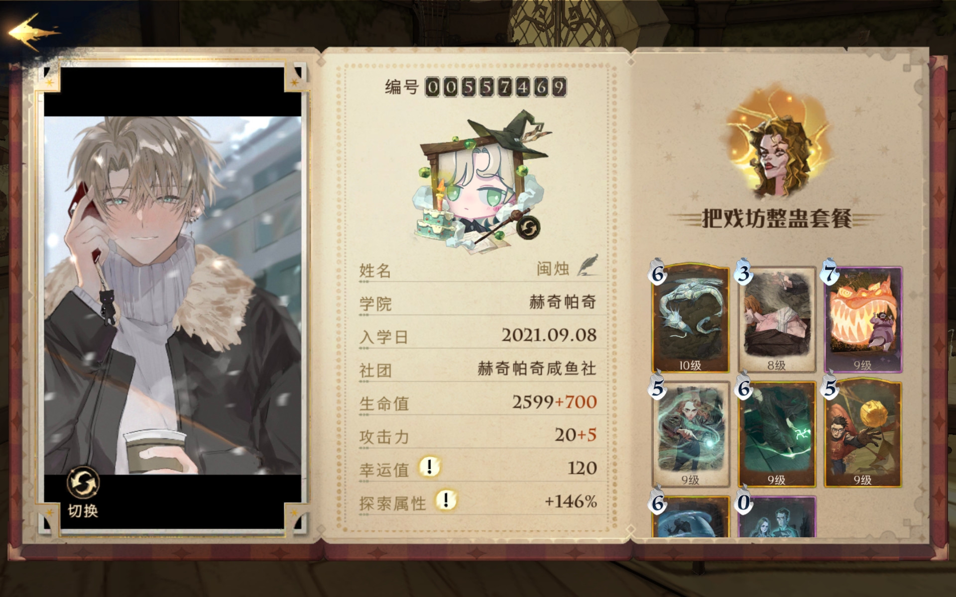 个人需求:蛇院/狮院/鹰院/獾院/找固玩