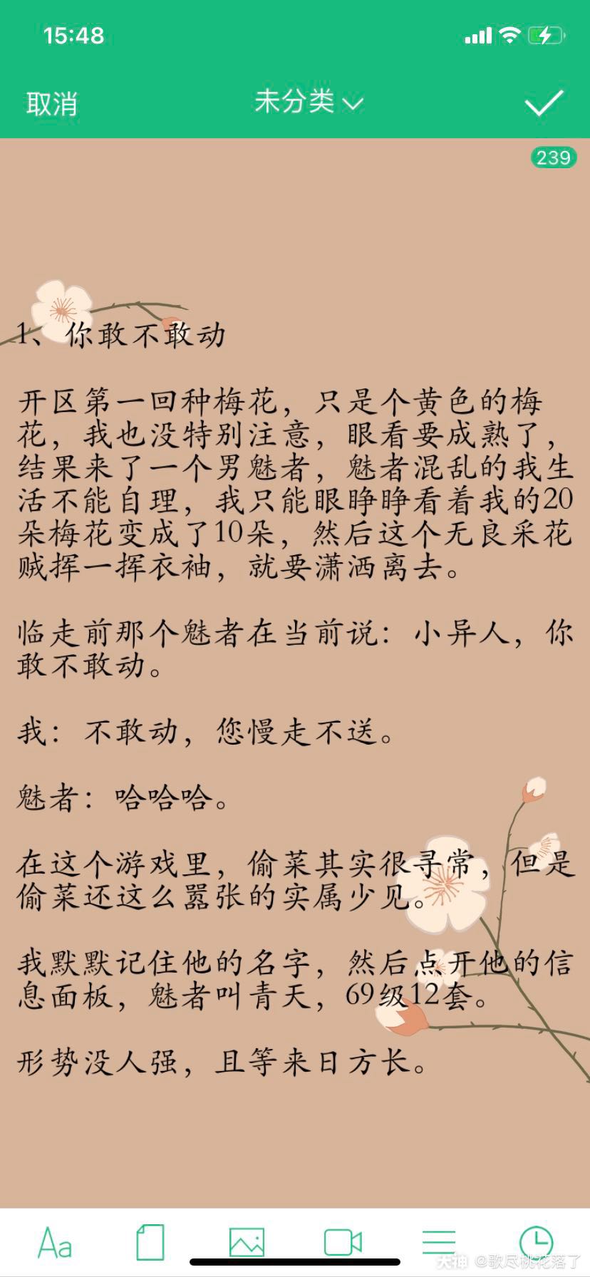 发个故事 纯属虚构 如有雷同 请勿对号入座 第一小节 你敢不敢动第二小节 社会险 来自网易大神倩女幽魂手游圈子 歌尽桃花落了 发个故事 纯属虚构 如有雷同 请勿对号入座 第一小节 你敢不敢动第二小节 社会险 来自网易大神倩女幽魂手游圈子 歌尽桃花落了
