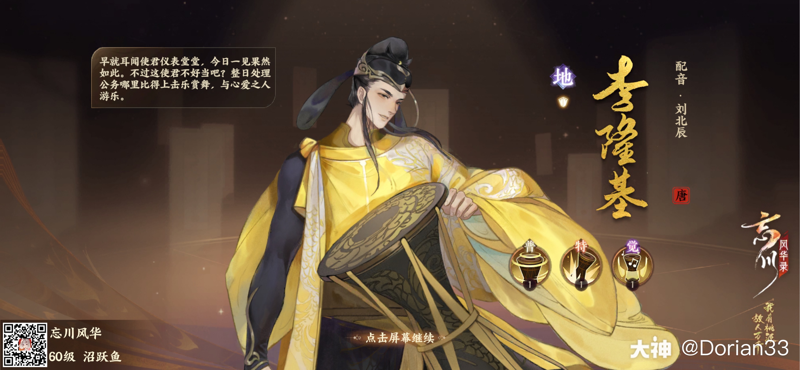 忘川风华录手游# 我从九泉之井将李隆基带出,今时月是昔年月,眼前人