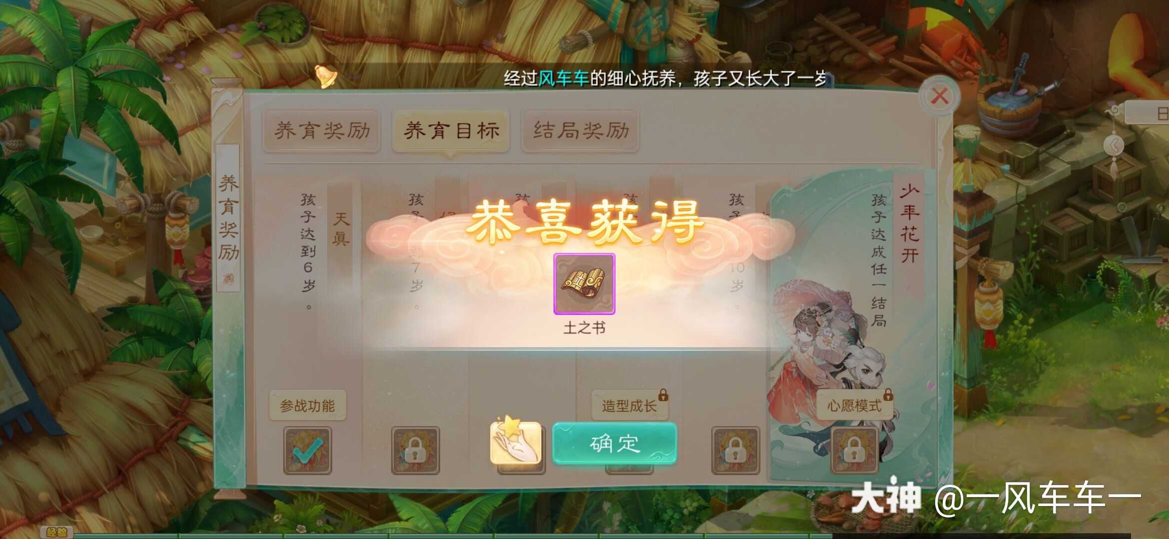 平时好好教孩子还是有用滴04_来自网易大神大话西游手游圈子_一风车