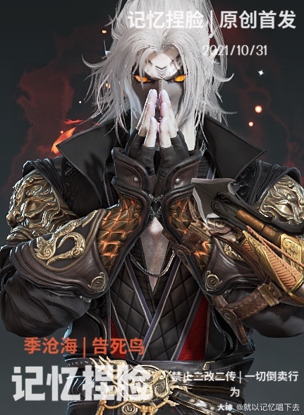 就以记忆唱下去:【记忆捏脸 | 季沧海x告死鸟】万圣节特供向 死神,来