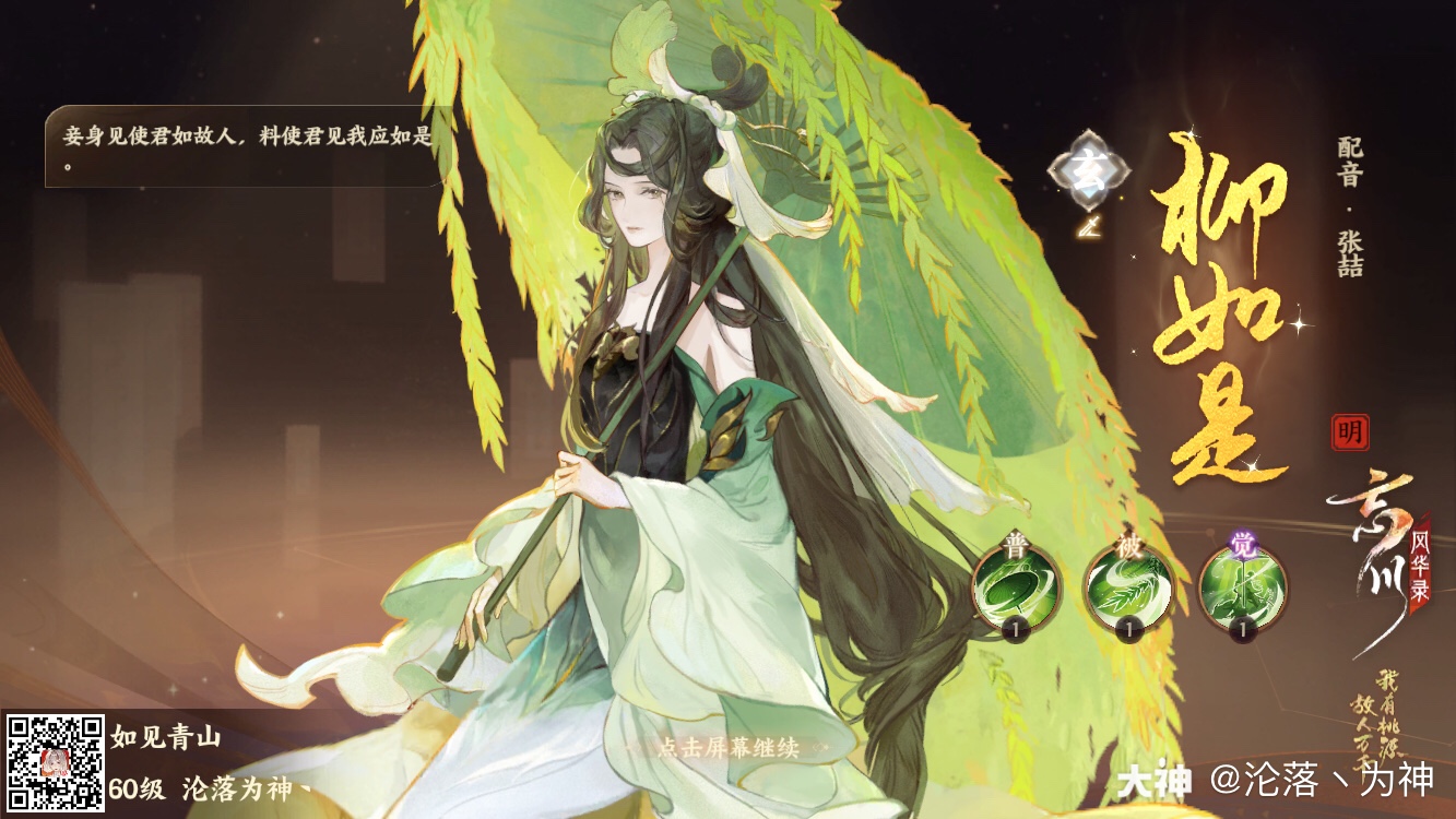 关注 #忘川风华录手游# 我从九泉之井将柳如是带出,今时月是昔年月