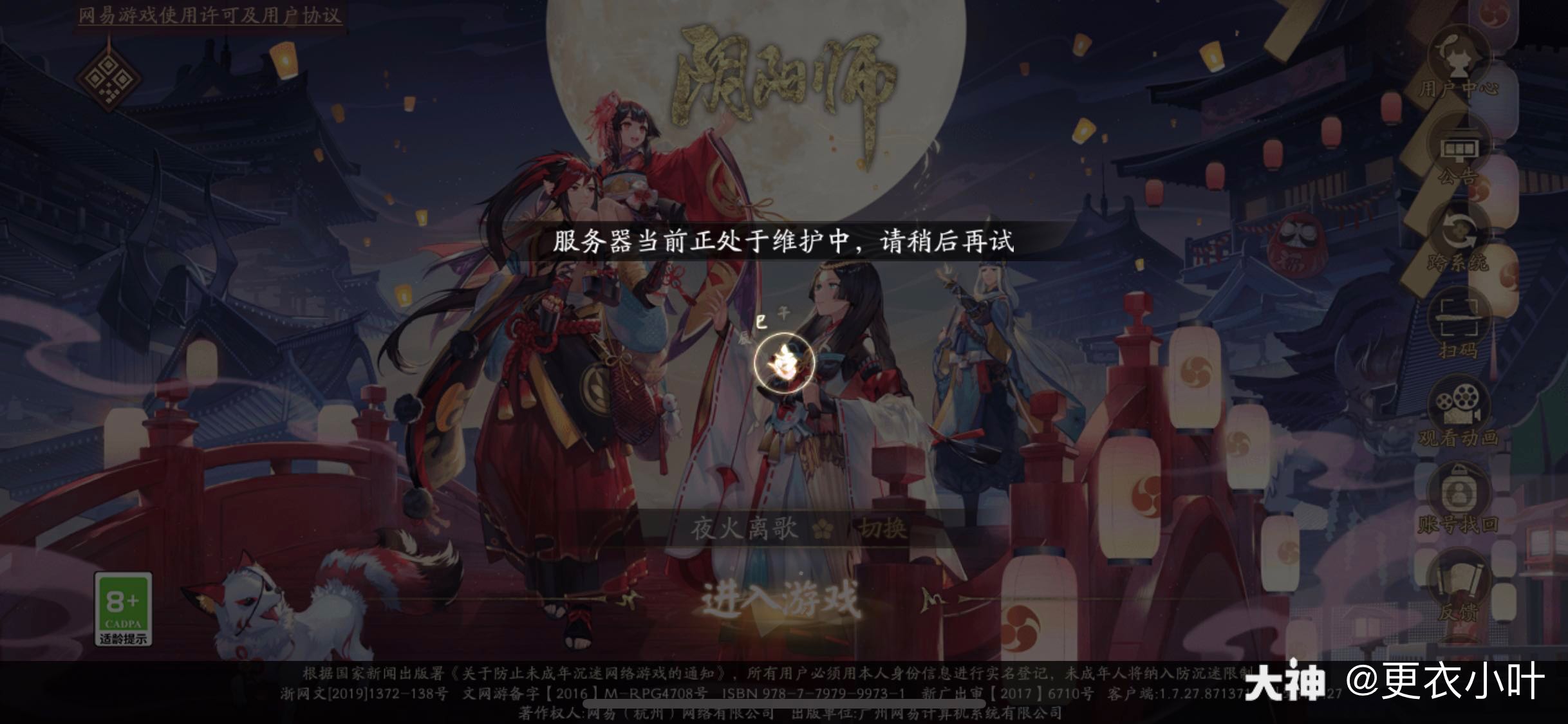 为什么夜火离歌我进不去服务器 其他区域可以 夜火不行 我花合战任务