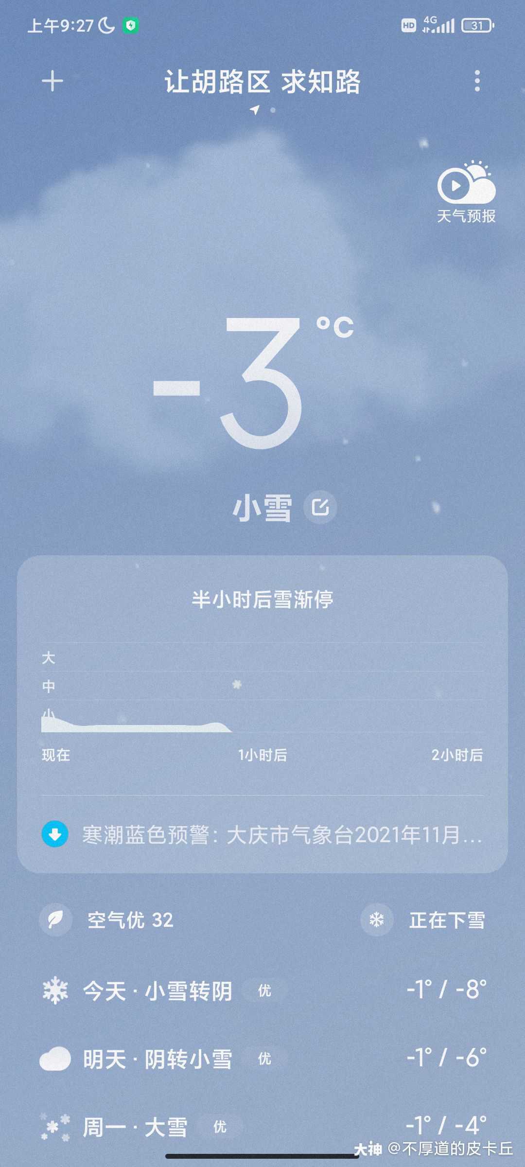 你们希不希望未来宝可梦大探险手游推出新的天气招式 比如说求雪 雨夹雪什么的 来自网易大神宝可梦大探险圈子 不厚道的皮卡丘