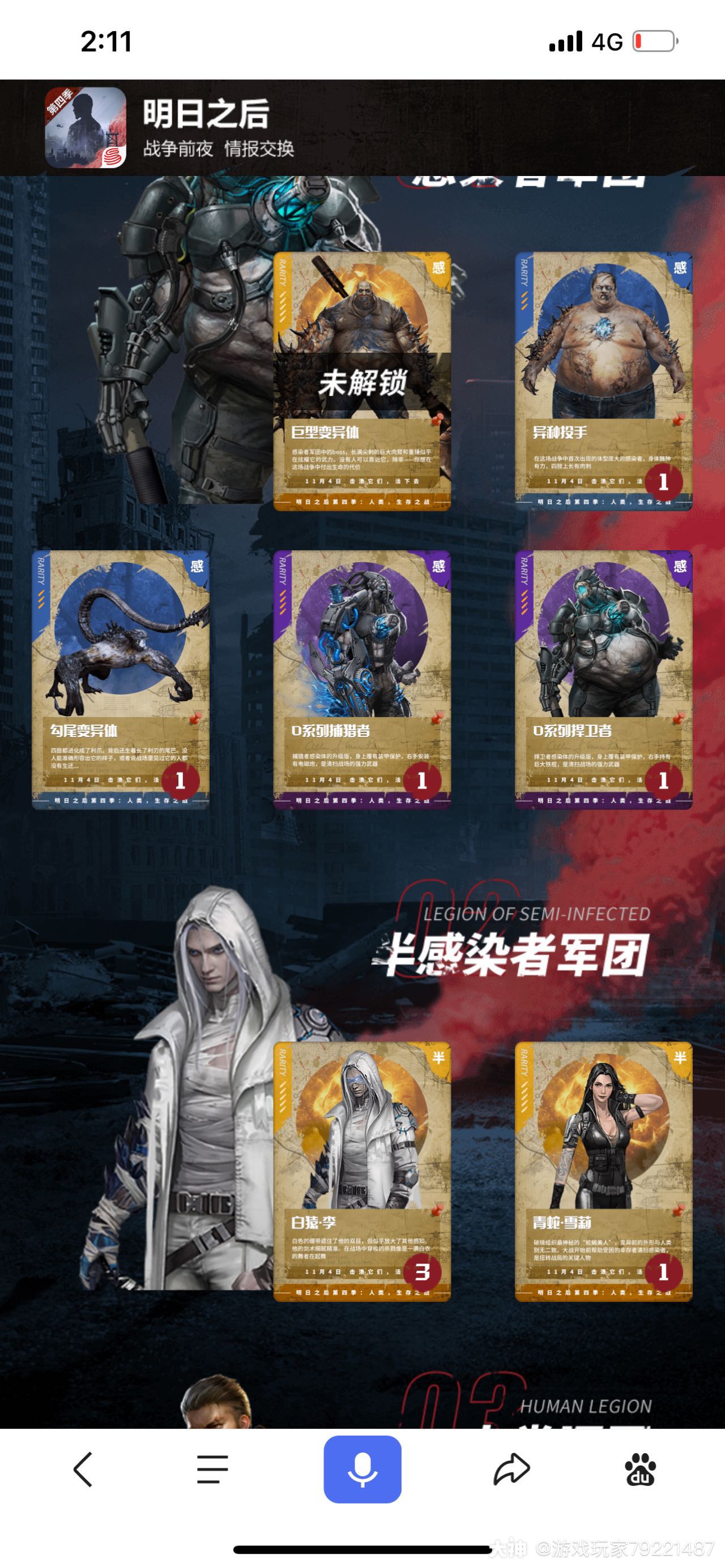 白猿换巨型_来自网易大神明日之后圈子_游戏玩家79221487