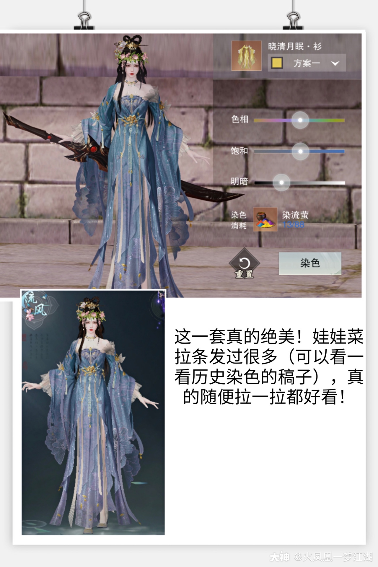 低配版瑶台雪 绝美伪白 没有人比我更懂省染料 火凤凰染色坊 超值染色分 来自网易大神一梦江湖圈子 火凤凰一梦江湖