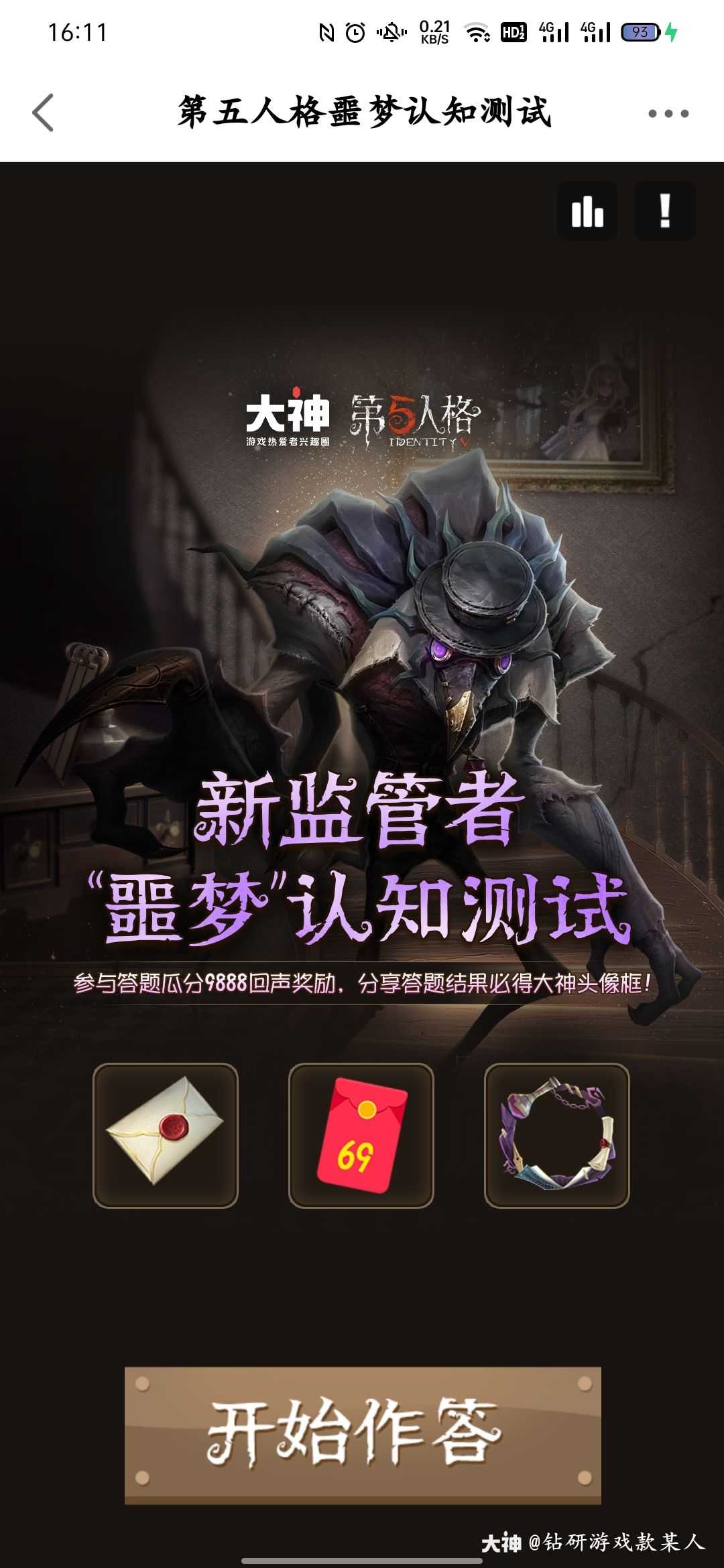 第五人格新监管者噩梦图片