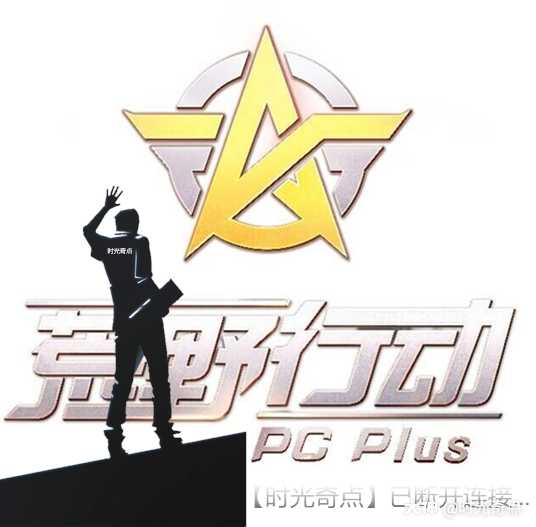 《荒野行动plus》2021年11月22日15时关闭网络游戏的