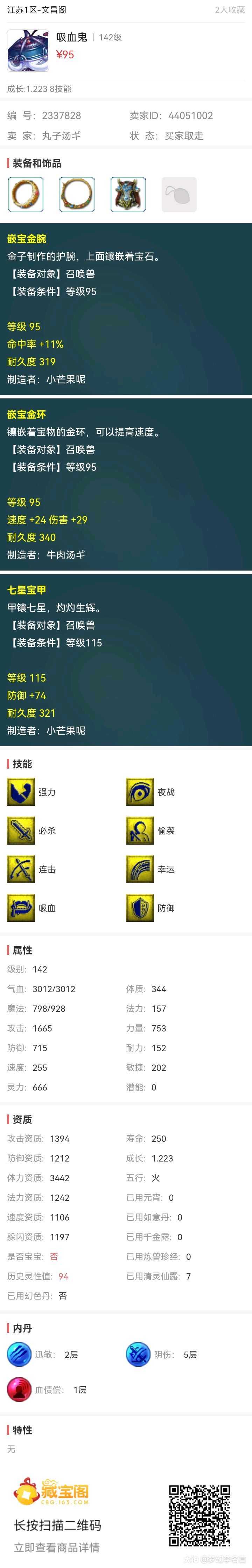 名言最近更新了一只攻宠 公示期秒的 虽然是个野生的 不过整体属性还是够用了 宝 来自大神圈子 梦幻李名言