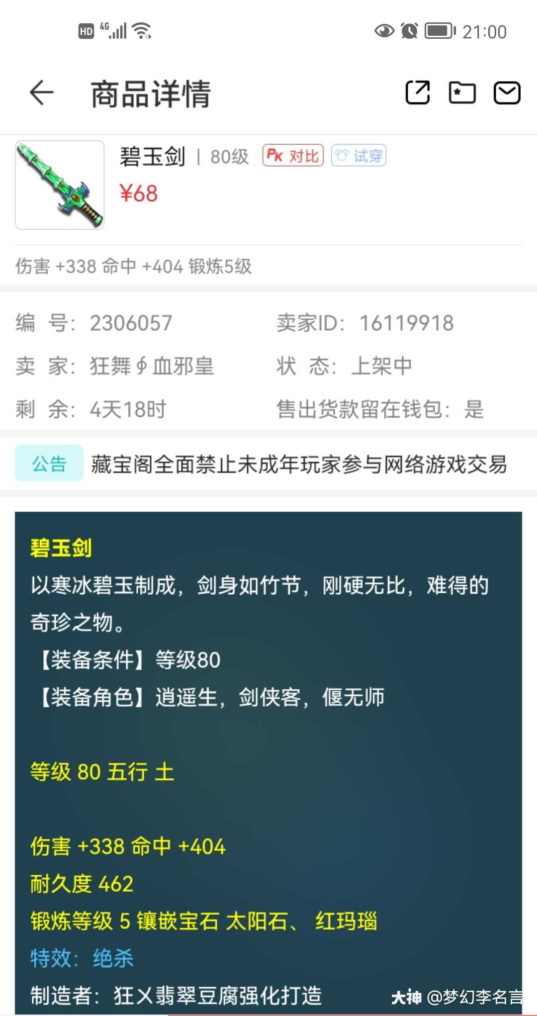 有喜欢绝杀武器的吗 名言个人感觉 绝杀 对实力低的物理系而言还是很实用的 比如原 来自网易大神圈子 梦幻李名言