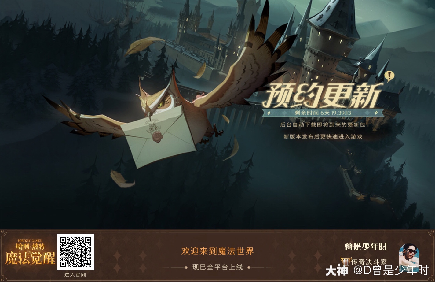 霍格沃茨魔法学校的【预约下载】活动开始了!快来参加赢取丰厚奖励吧!