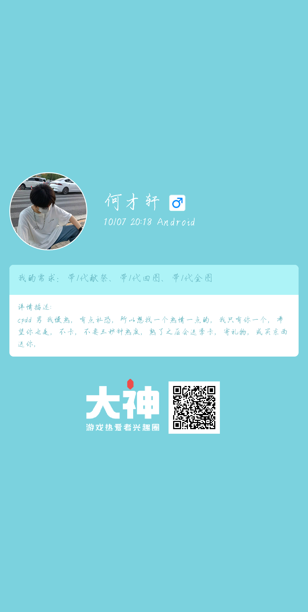 个人需求 带 代献祭 带 代四图 带 代全图个人描述 Cpdd 男我慢热 有点 来自网易大神光 遇圈子 何才轩