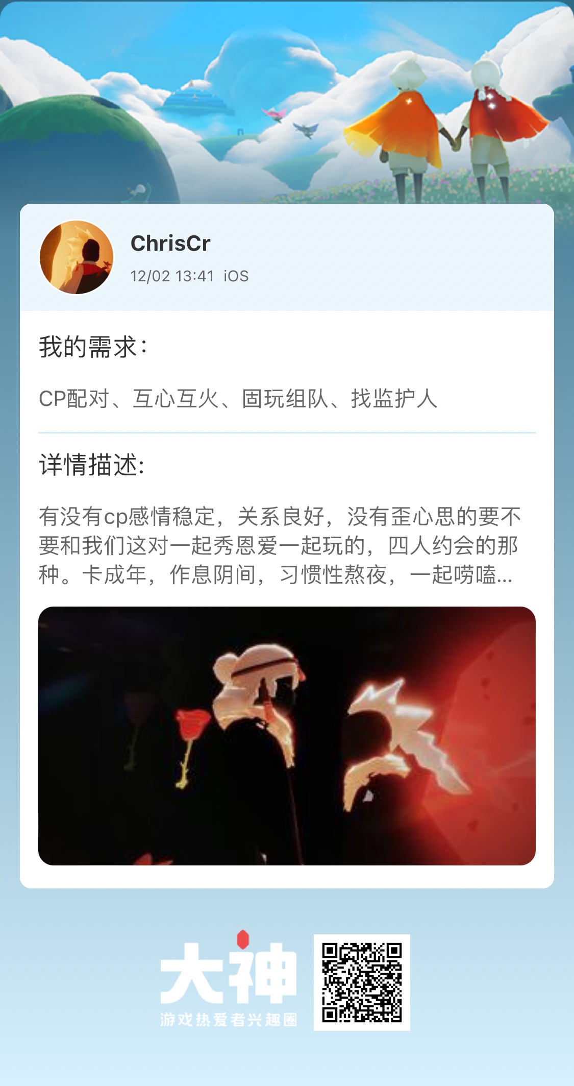 个人需求 Cp配对 互心互火 固玩组队 找监护人个人描述 有没有cp感情稳定 关 来自大神光 遇圈子 Chriscr