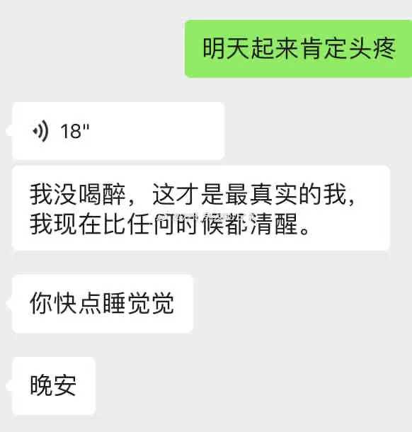 曾追过的男生喝醉酒向我表白了?来源于网络侵删