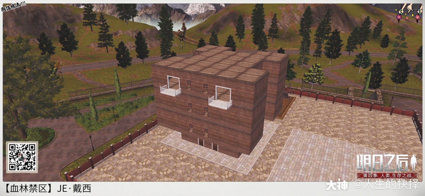 庄园设计 网易明日之后 来自网易大神圈子 人生的抉择