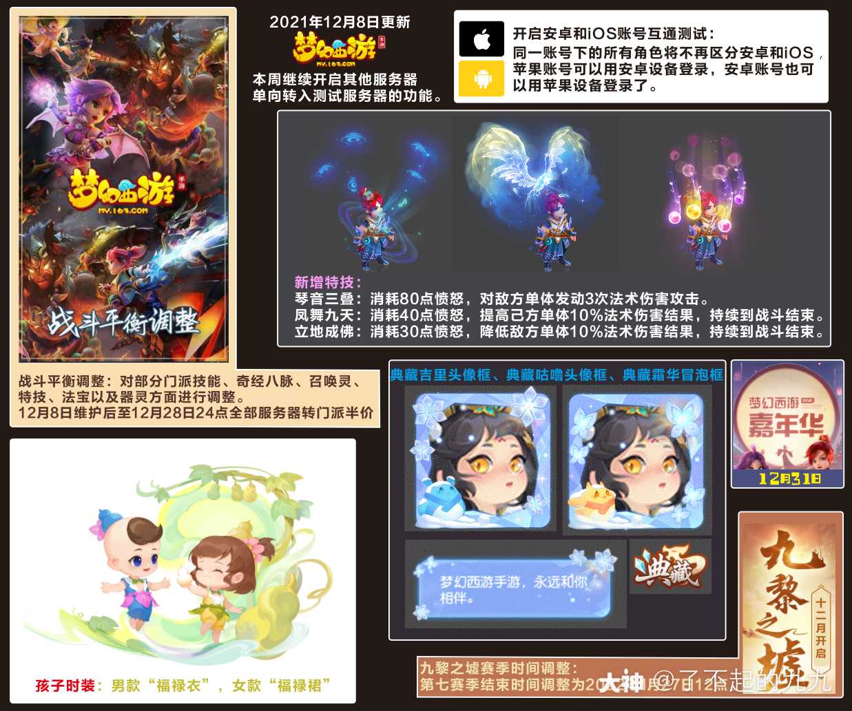 12月31号嘉年华 玄黄无极石要来了吗 新增特技 法系carry全场时代要来临了 来自大神梦幻西游手游圈子 了不起的九九