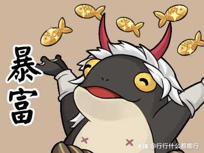 以前存的表情包～何以解忧,唯有暴富～_来自网易大神阴阳师圈子_行行