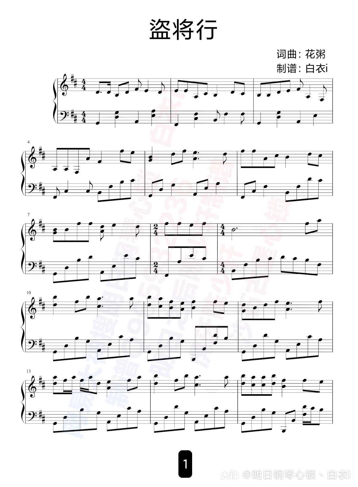 一首 盜将行 完整版钢琴谱 钢琴键五线谱 非原谱琴谱 全网唯一高清完 来自大神明日之后圈子 明日钢琴心锁丶白衣i