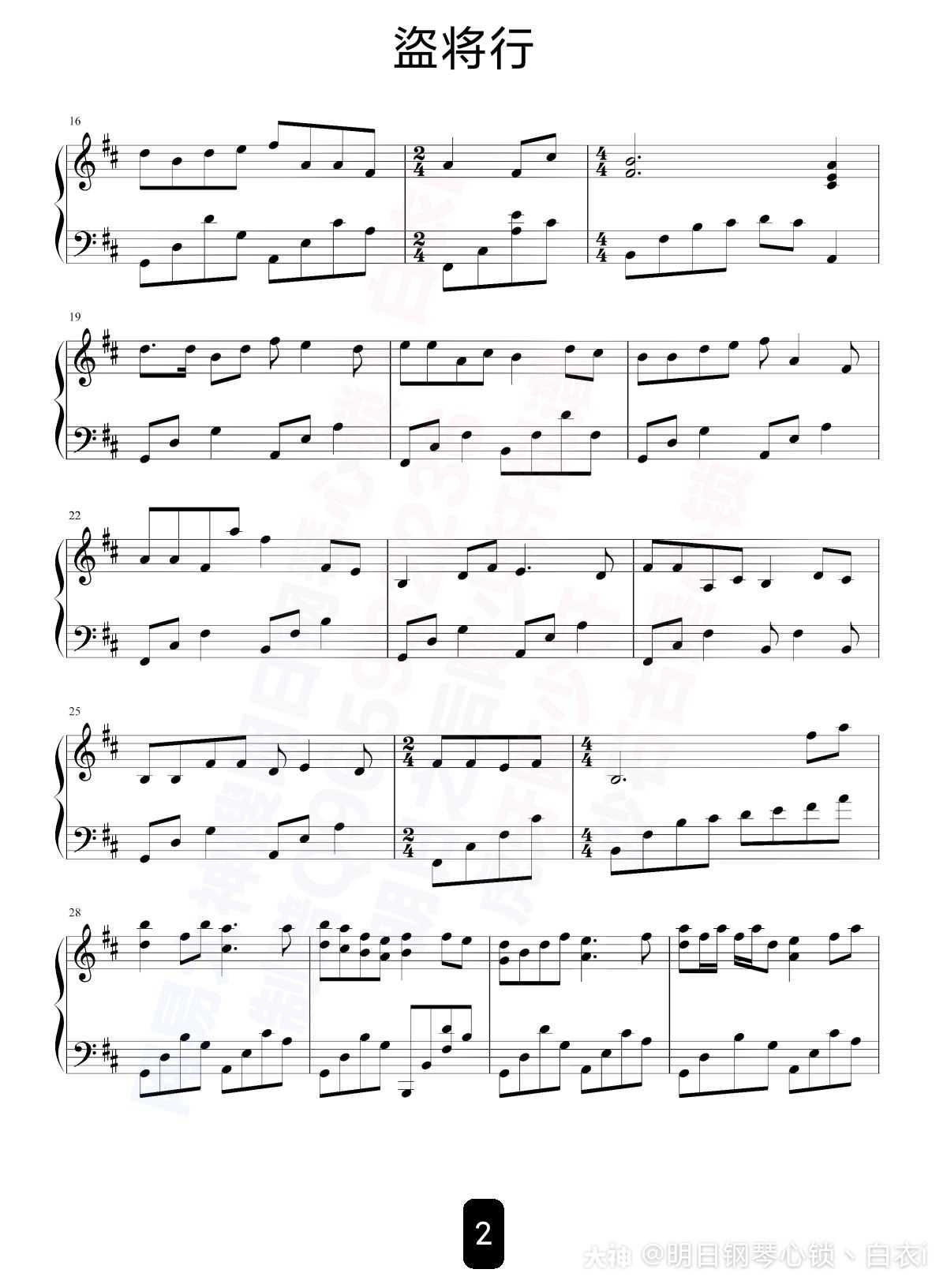 一首 盜将行 完整版钢琴谱 钢琴键五线谱 非原谱琴谱 全网唯一高清完 来自大神明日之后圈子 明日钢琴心锁丶白衣i