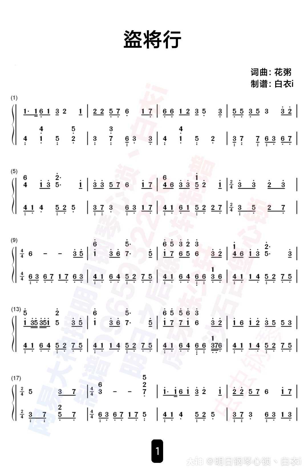 一首 盜将行 完整版钢琴谱 简谱 已打谱完成 非原谱 再此声明一 来自大神明日之后圈子 明日钢琴心锁丶白衣i