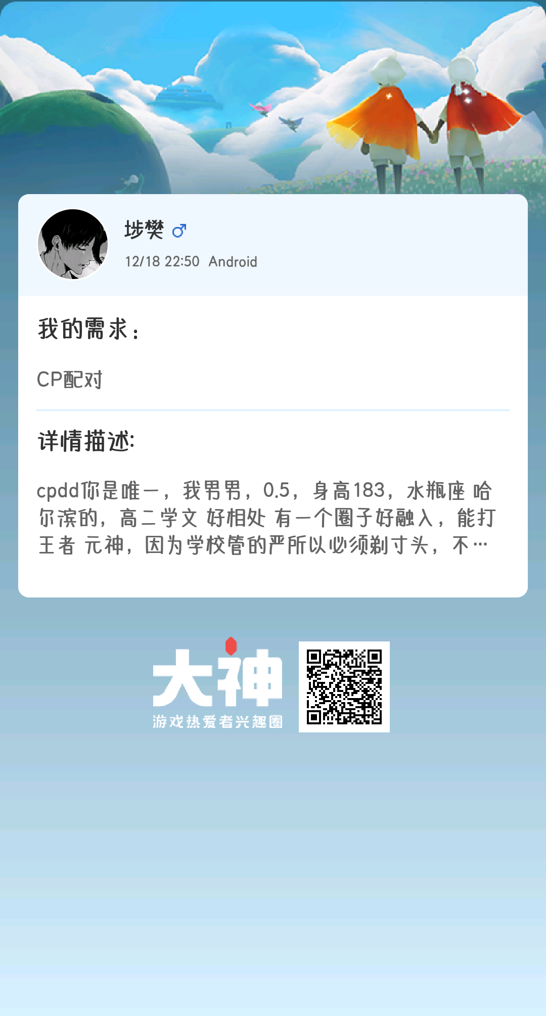 个人需求 Cp配对个人描述 Cpdd你是唯一 我男男 0 5 身高1 水瓶座 来自大神光 遇圈子 埗樊