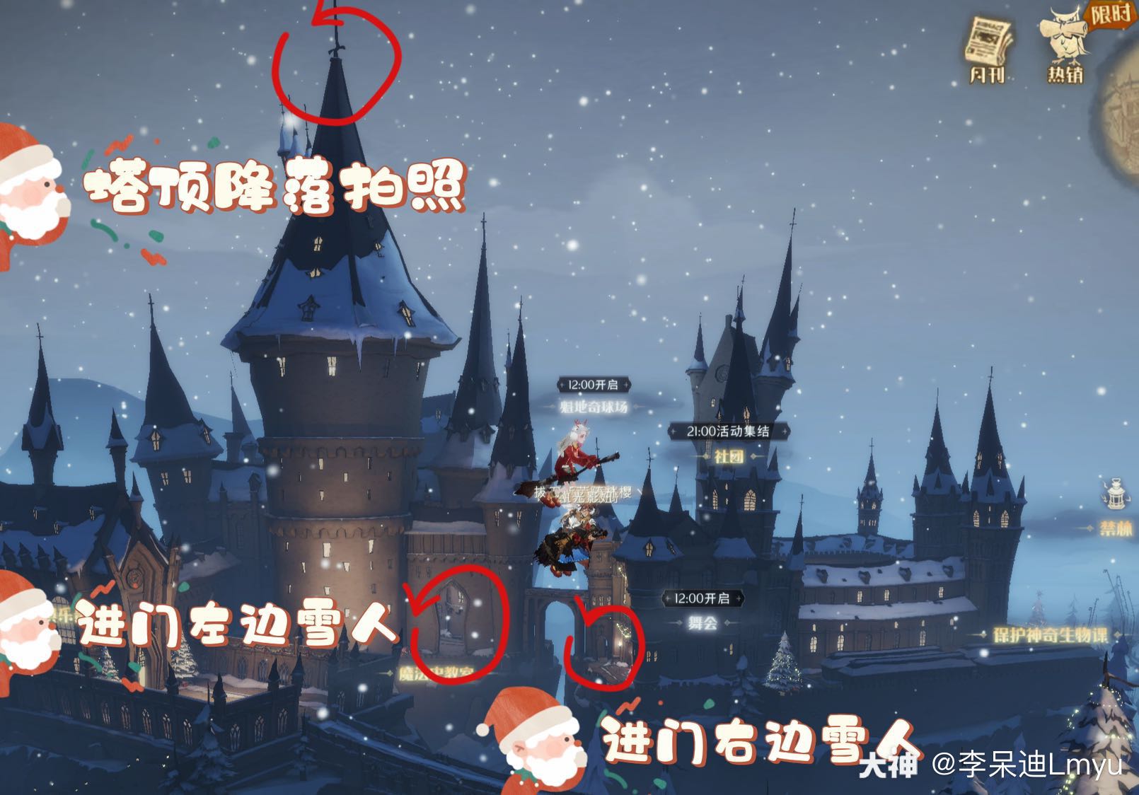 褐色雪人在哪里 今日彩蛋 1 骑扫帚飞到魔法史教室上方门洞处降落 走进门里左 来自网易大神哈利波特魔法觉醒圈子 李呆迪lmyu