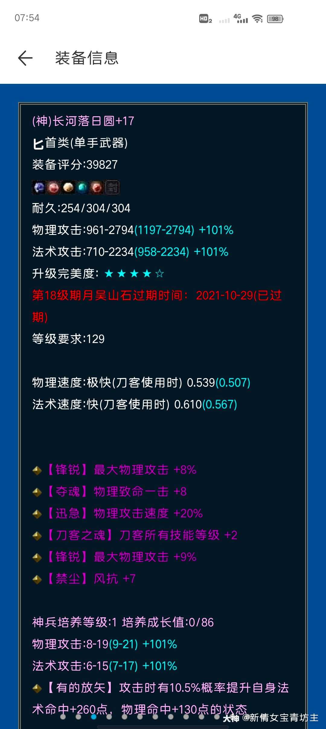 每日一推 129绿毛老刀空号 更多信息点击下方链接了解每日心语 努力和收 来自网易大神新倩女幽魂圈子 新倩女宝青坊主