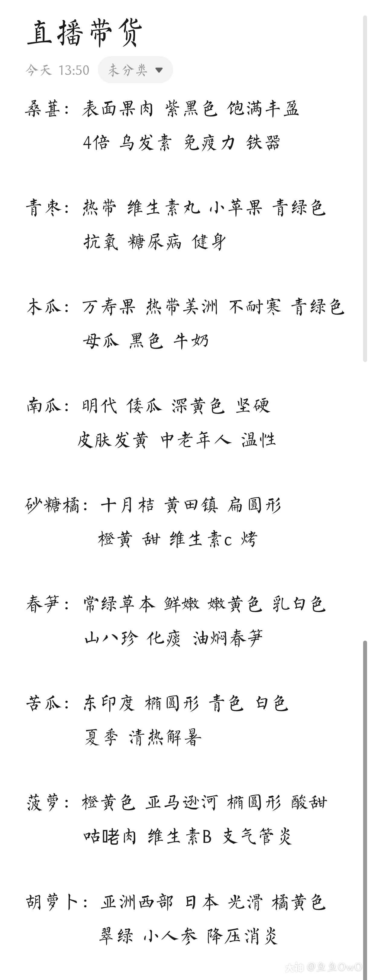 目前碰到的直播带货种类及填空答案 来自大神绝对演绎圈子 鱼鱼owo