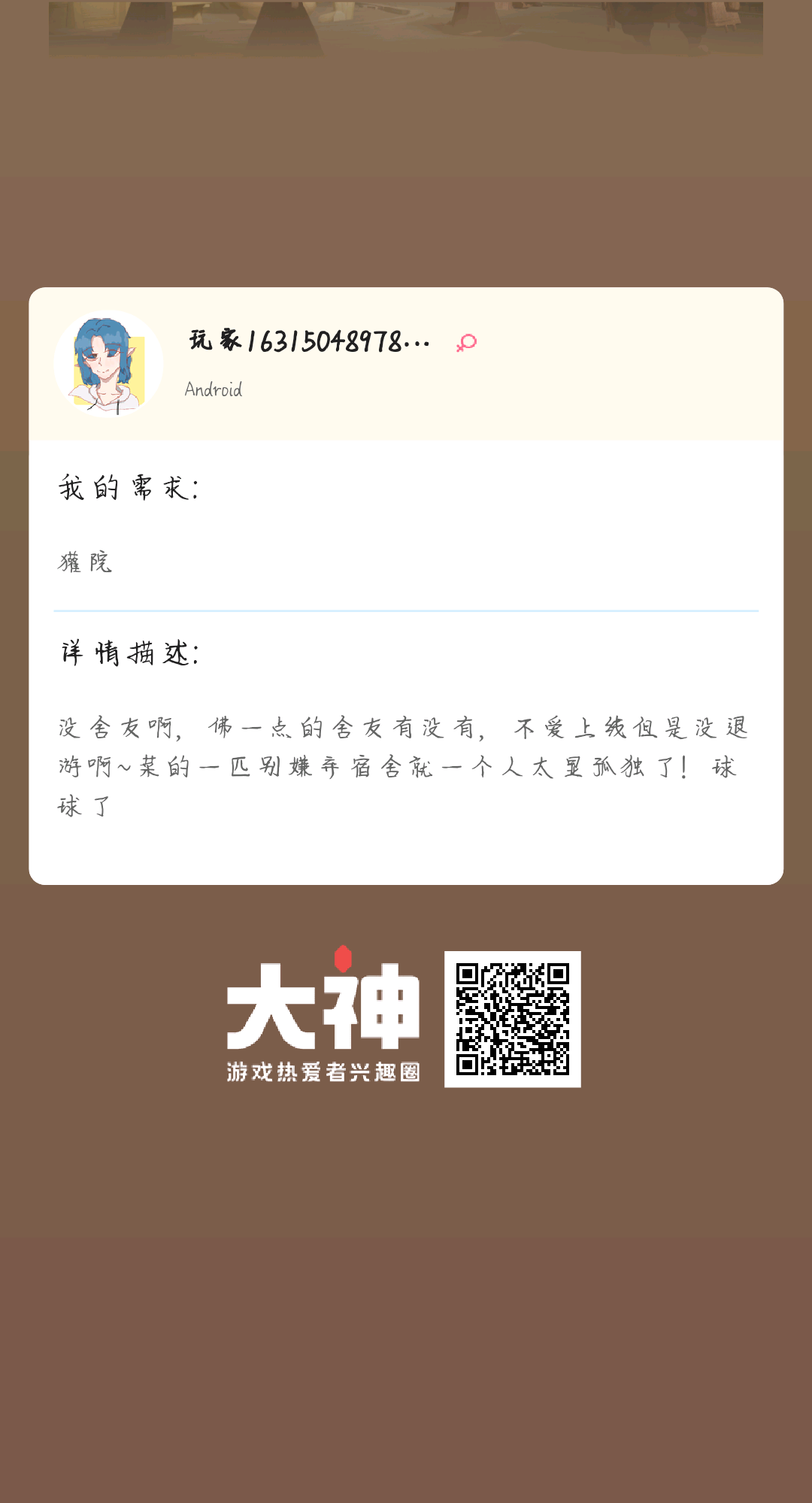 个人需求 獾院个人描述 没舍友啊 佛一点的舍友有没有 不爱上线但是没退游啊 菜 来自大神哈利波特魔法觉醒圈子 酸辣杏