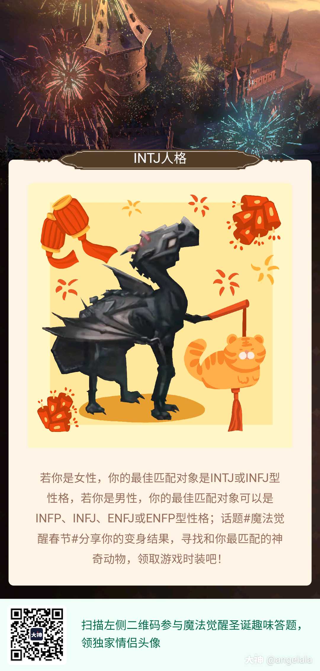 在线求intj Infj 来自大神哈利波特魔法觉醒圈子 Angelala