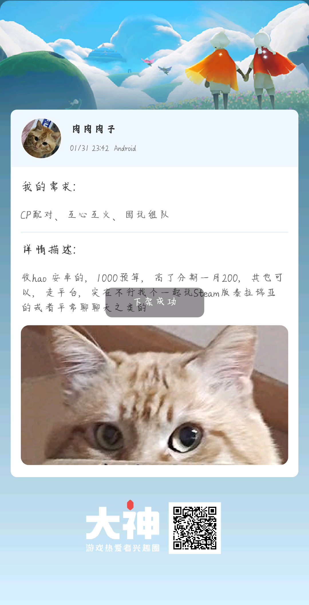 个人需求 Cp配对 互心互火 固玩组队个人描述 收hao 安卓的 1000预算 来自大神光 遇圈子 肉肉肉子