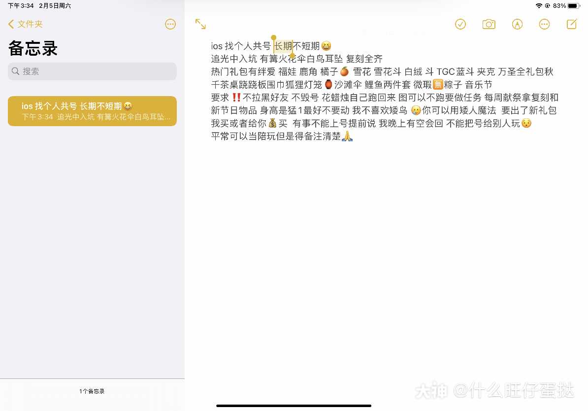 Ios 找个人把号给他玩有篝火花伞白鸟耳坠等详细看图 来自大神光 遇圈子 什么旺仔蛋挞