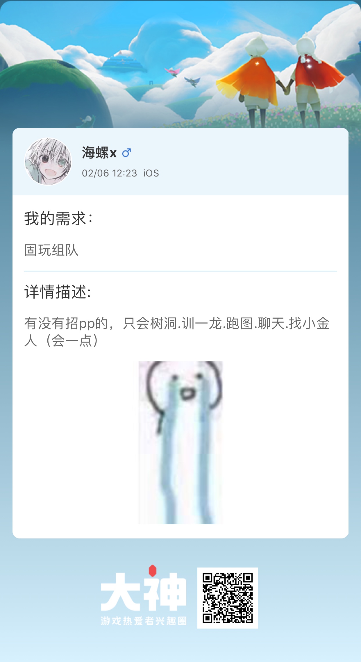 个人需求 固玩组队个人描述 有没有招pp的 只会树洞 训一龙 跑图 聊天 找小金 来自大神光 遇圈子 海螺x