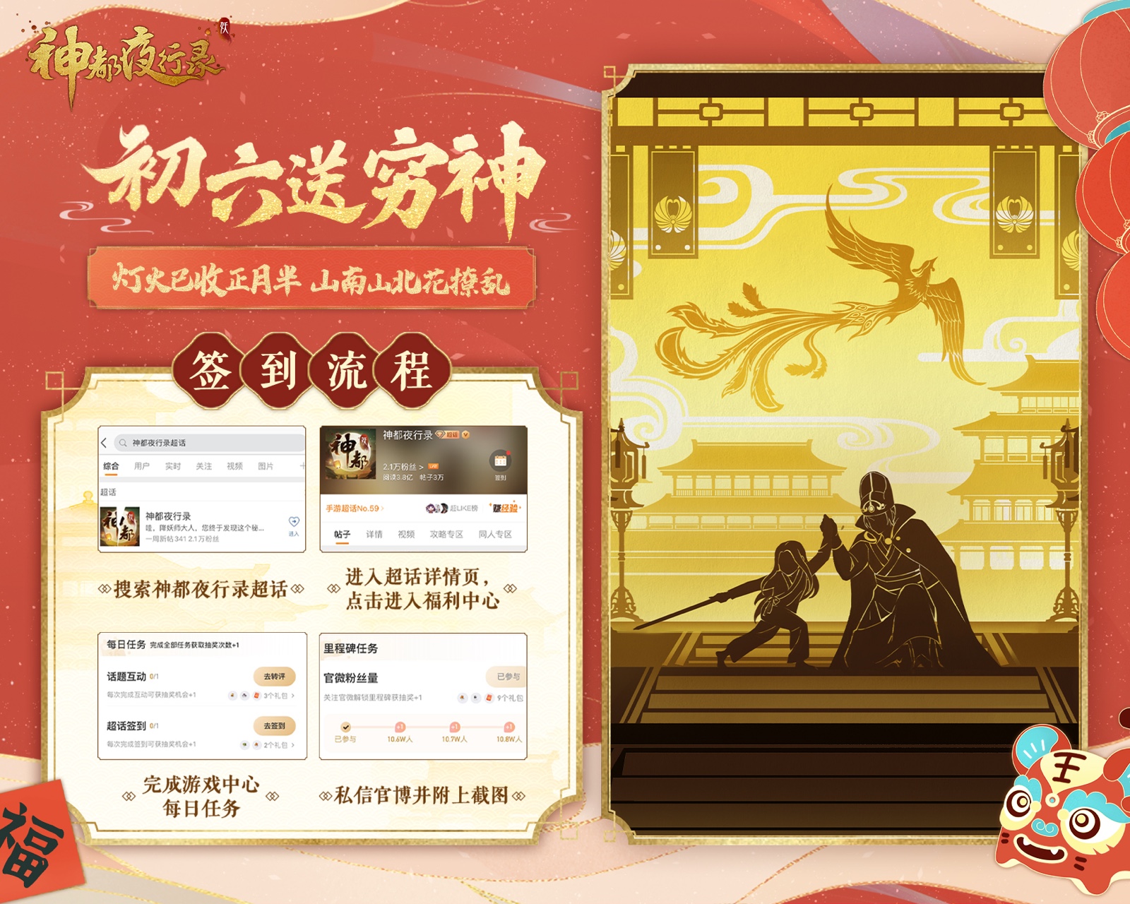 今天是大年初六 有 大扫除 送穷神 之说 寓意辞旧迎新 送走旧日贫穷困苦 迎 来自大神圈子 神都夜行录